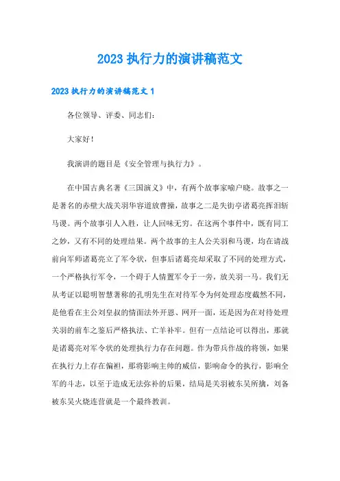 2023执行力的演讲稿范文
