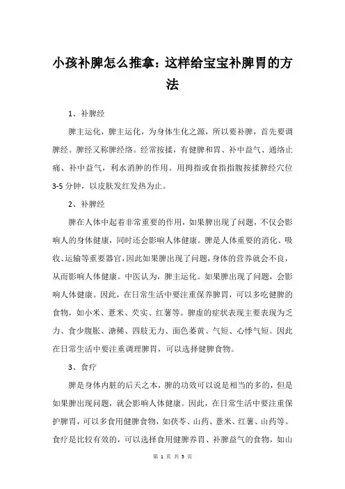 小孩补脾怎么推拿：这样给宝宝补脾胃的方法