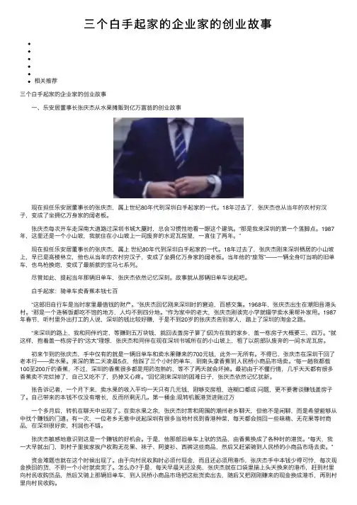 三个白手起家的企业家的创业故事
