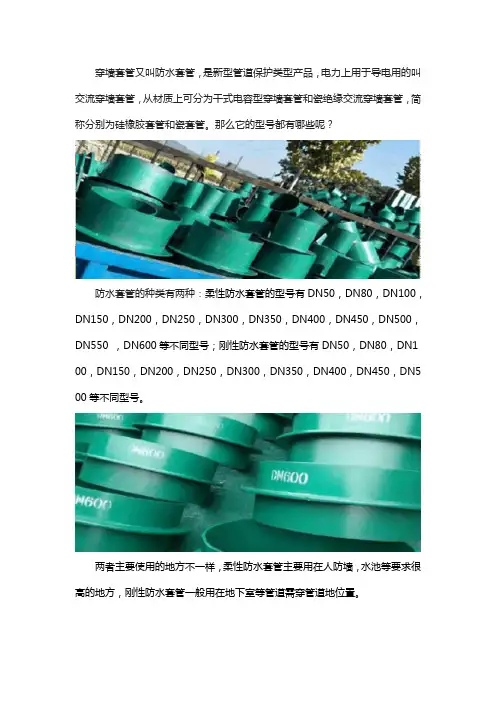 防水套管的规格都有哪些