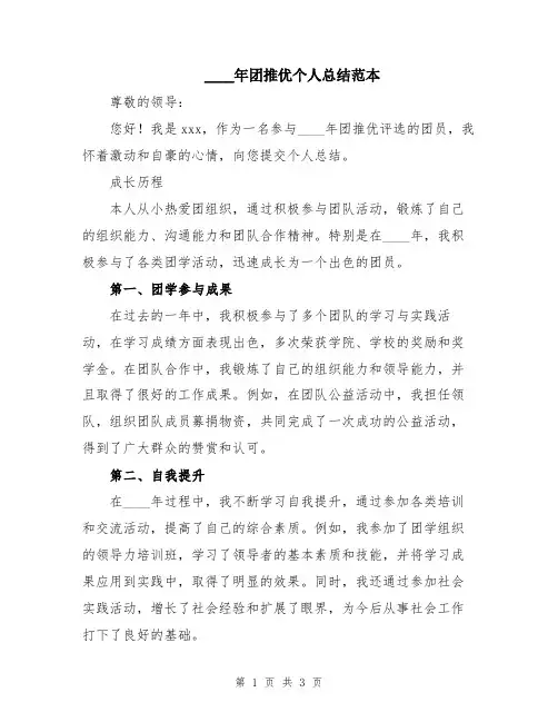 2024年团推优个人总结范本