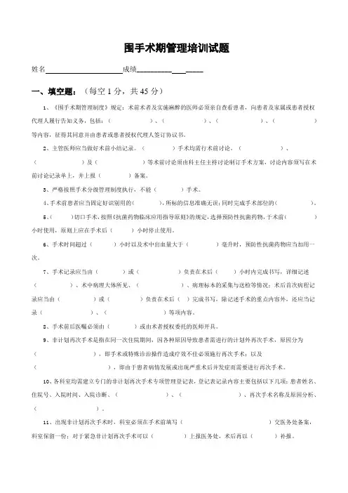 围手术期管理培训试题及答案