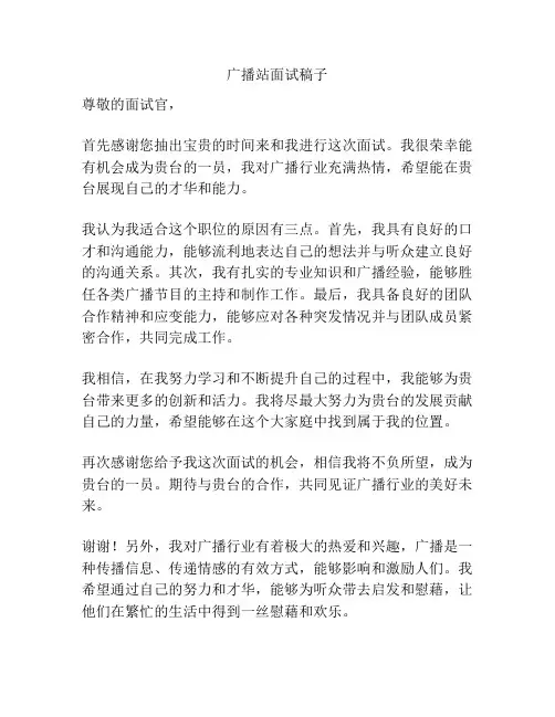 广播站面试稿子