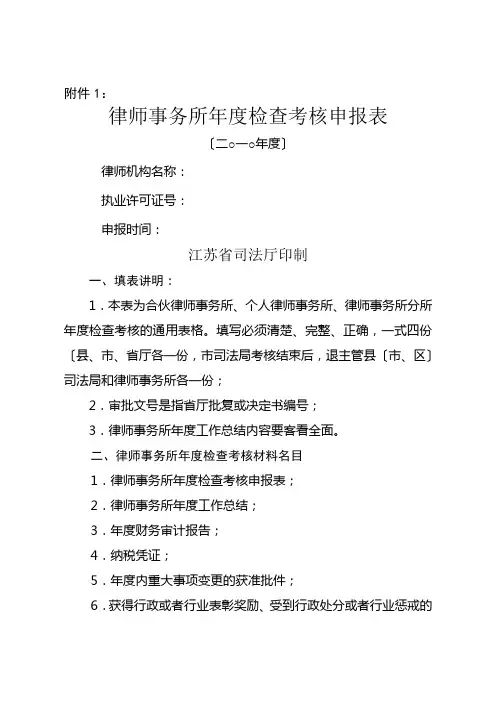 律师事务所年度考核表