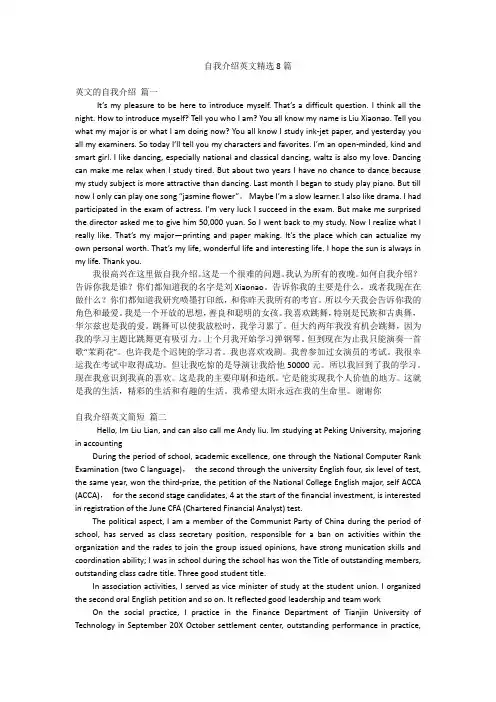 自我介绍英文精选8篇