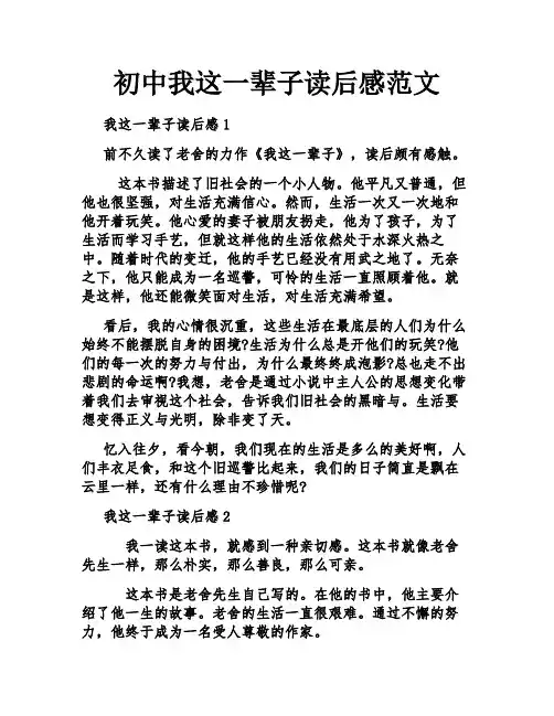 初中我这一辈子读后感范文