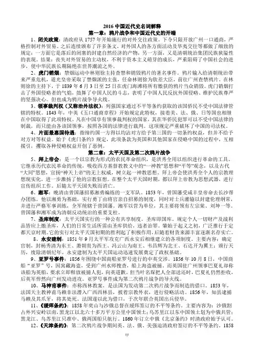 中国近代史名词解释