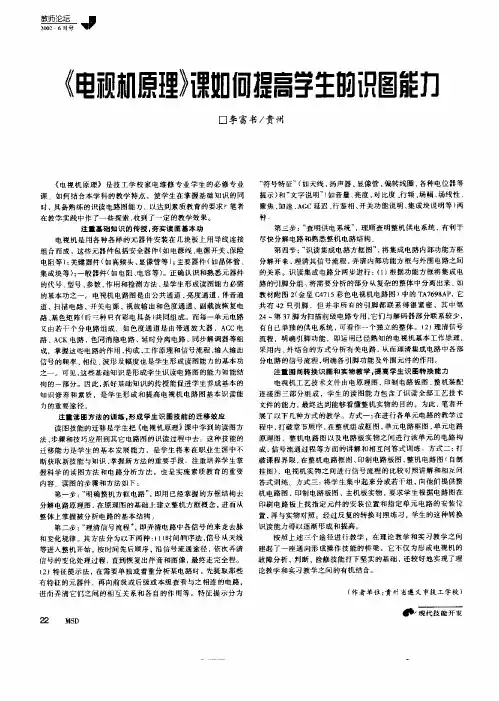《电视机原理》课如何提高学生的识图能力