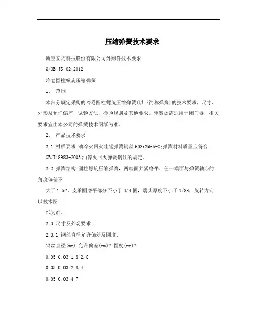 压缩弹簧技术要求