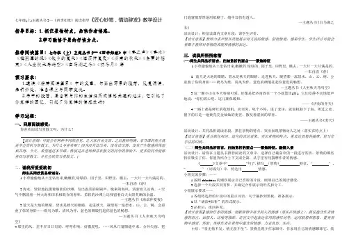 七年级(上)主题丛书3—《四季如歌》阅读指导《匠心妙笔,情动辞发》教学设计