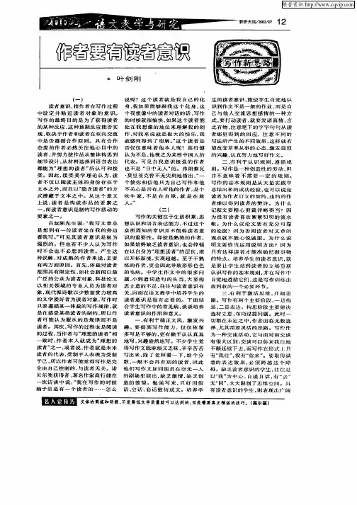 作者要有读者意识