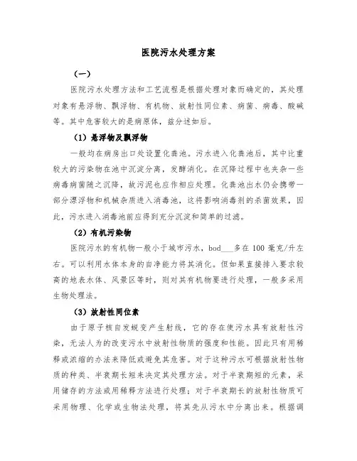 医院污水处理方案(二篇)