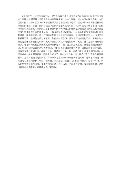 北京市三级甲等中医院汇总