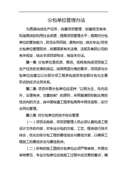 分包单位管理办法