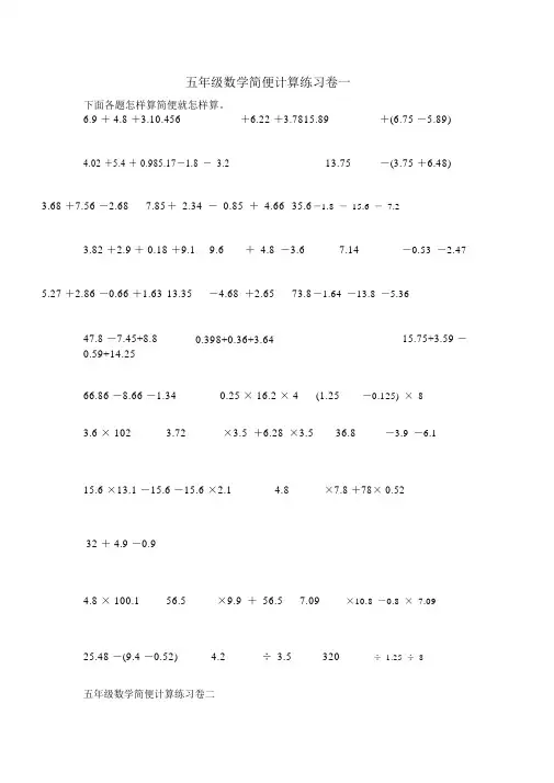 五年级数学简便计算练习卷一