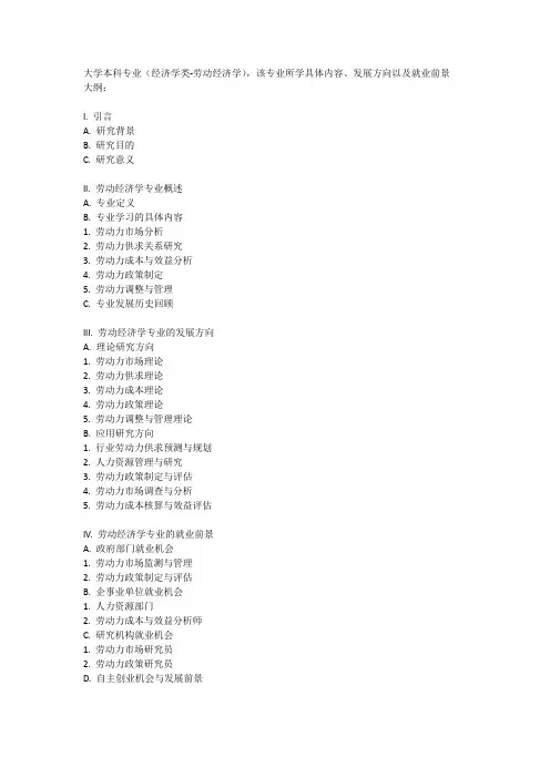大学本科专业(经济学类-劳动经济学)