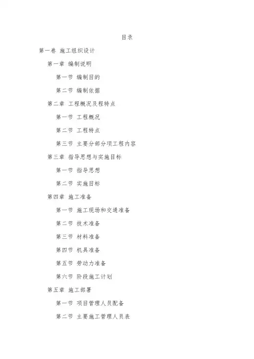 装修施工组织设计