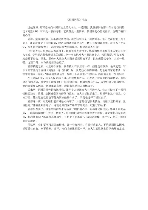 《屈原列传》节选