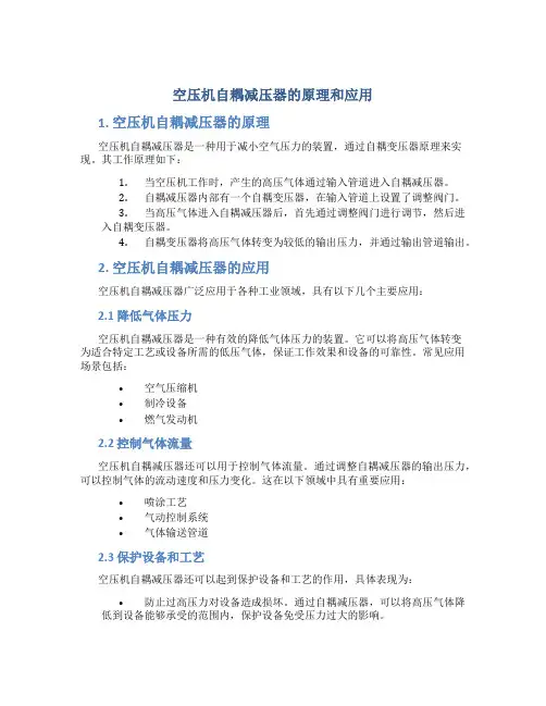 空压机自耦减压器的原理和应用