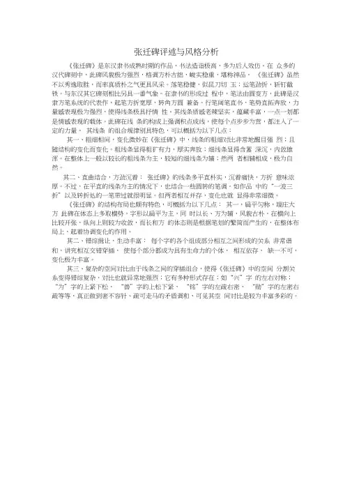 张迁碑评述与风格分析