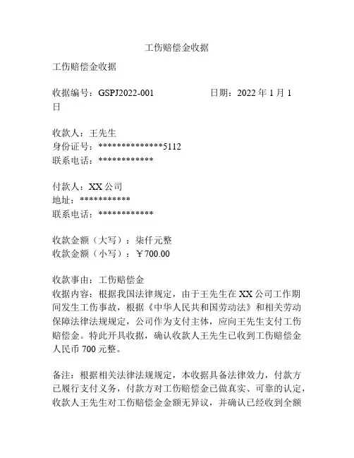 工伤赔偿金收据