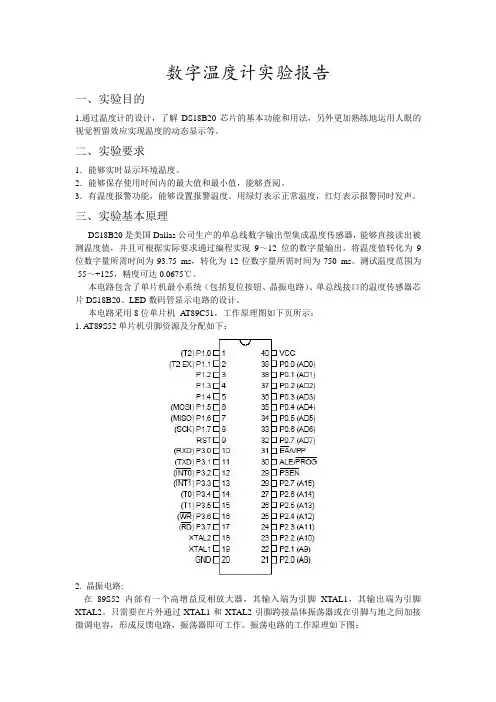 数字温度计报告