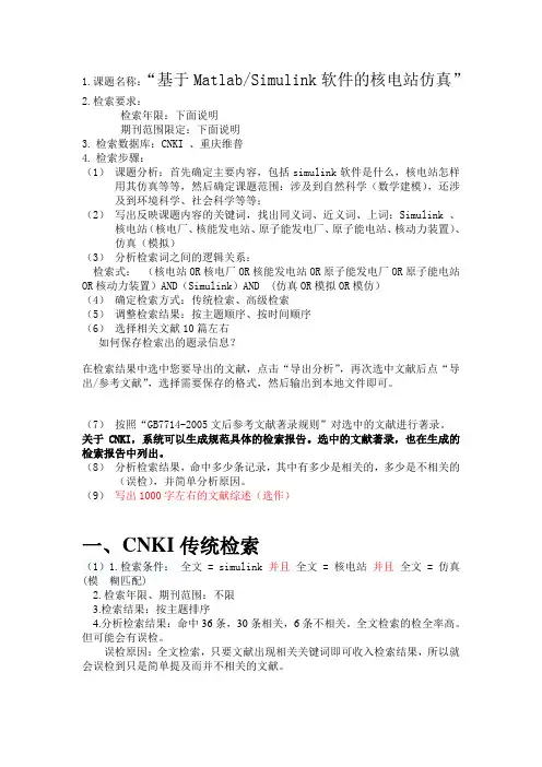 基于simulink核电站仿真
