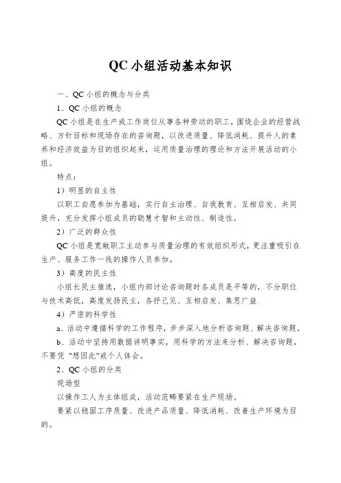 QC小组活动基本知识