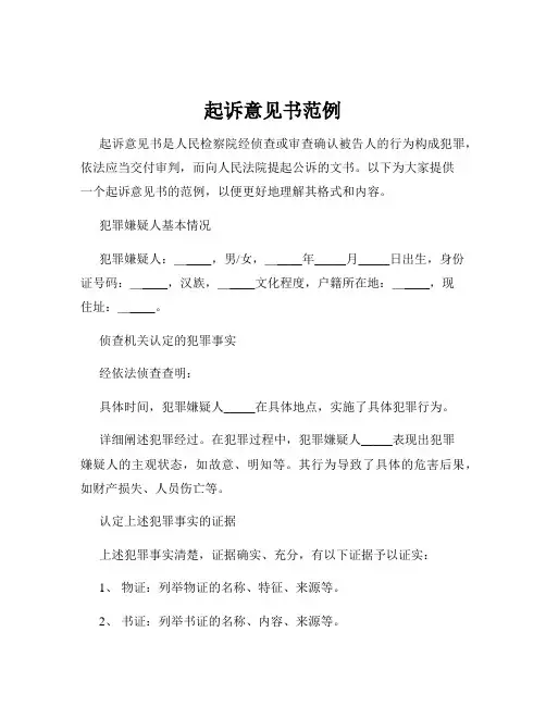 起诉意见书范例