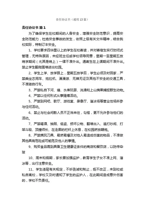 责任协议书（通用13篇）