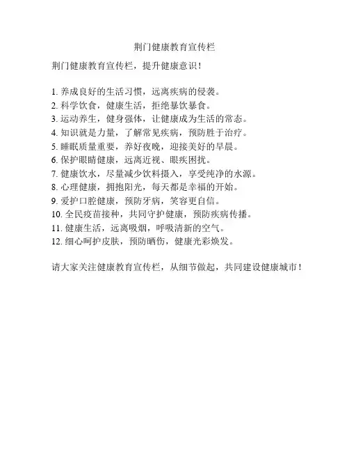 荆门健康教育宣传栏