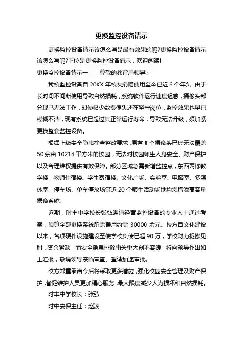 更换监控设备请示