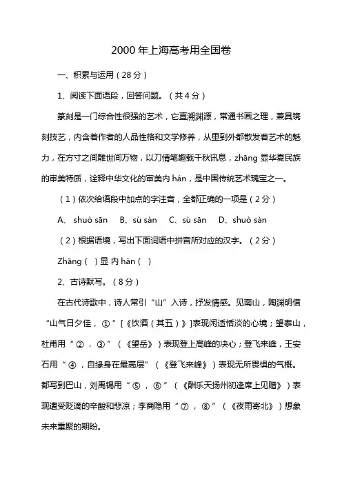 2000年上海高考用全国卷