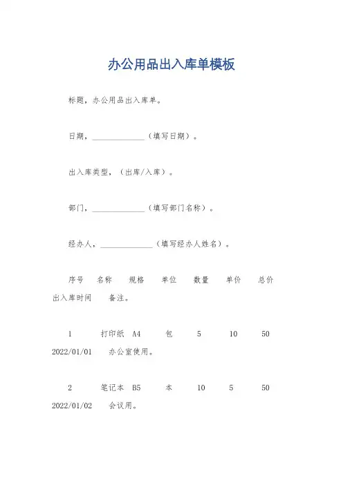 办公用品出入库单模板