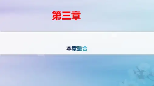 新教材高中地理第3章生态环境保护与国家安全本章整合pptx课件湘教版选择性必修3