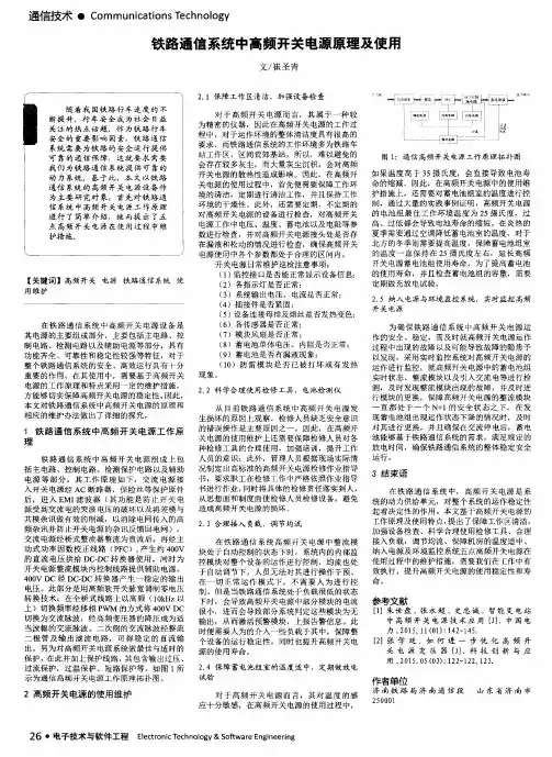 铁路通信系统中高频开关电源原理及使用