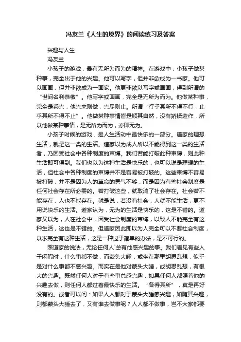 冯友兰《人生的境界》的阅读练习及答案