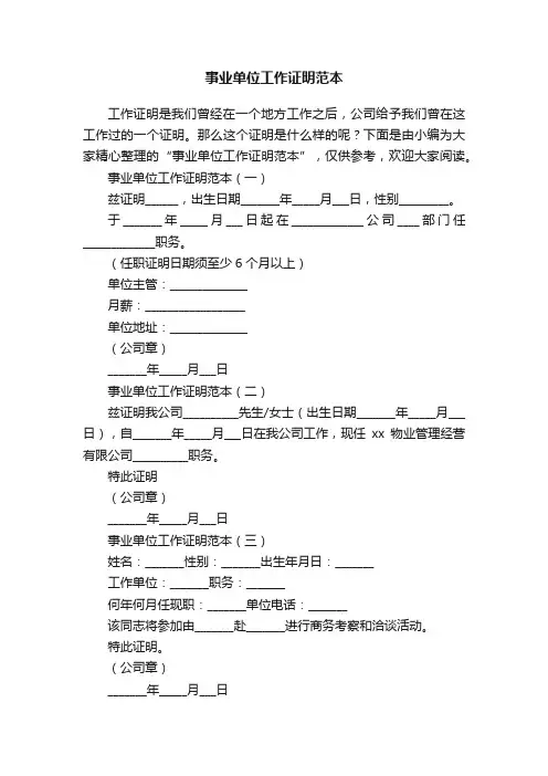 事业单位工作证明范本