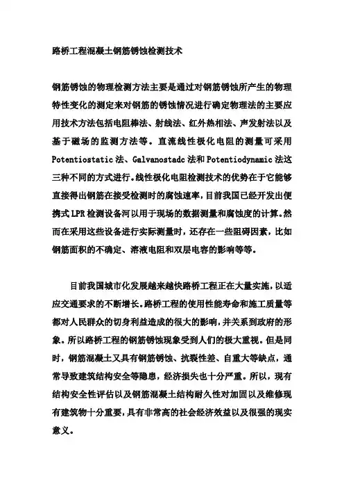路桥工程混凝土钢筋锈蚀检测技术