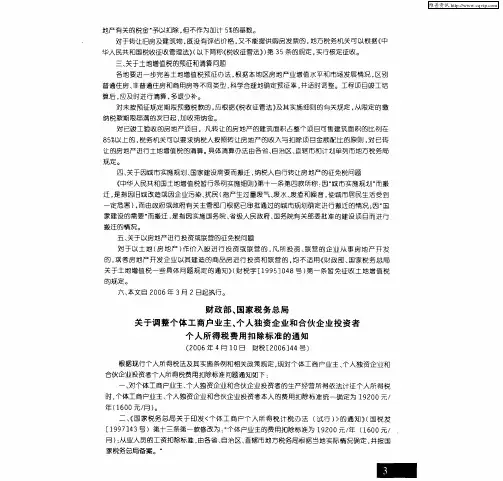 财政部、国家税务总局关于调整个体工商户业主、个人独资企业和合伙企业投资者个人所得税费用扣除标准的