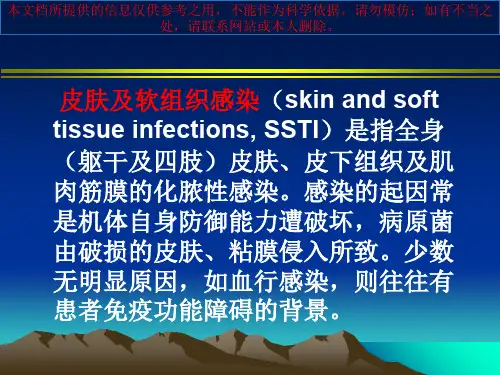 皮肤和软组织化脓性感染培训课件