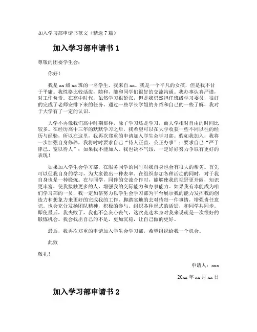 加入学习部申请书