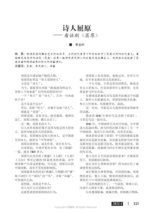 诗人屈原——看话剧《屈原》