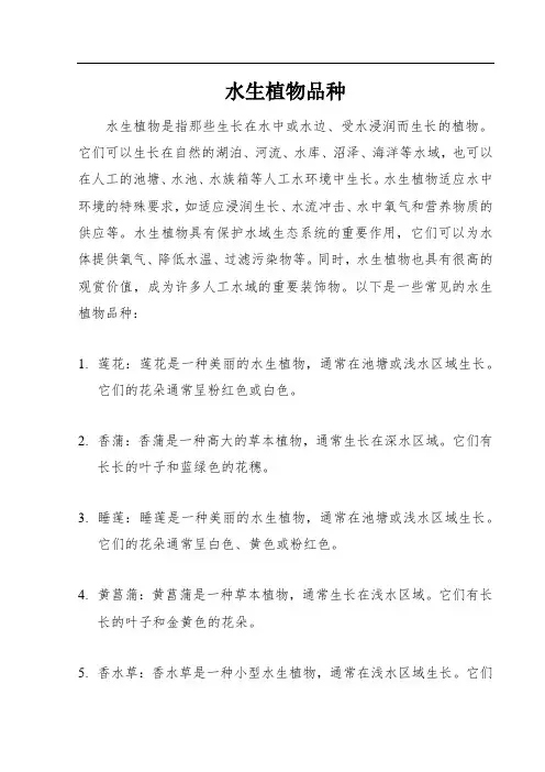 水生植物品种