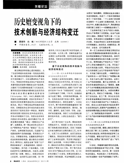 历史嬗变视角下的技术创新与经济结构变迂