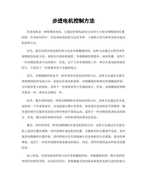 步进电机控制方法