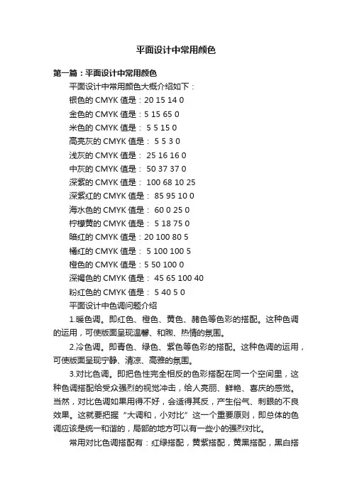 平面设计中常用颜色