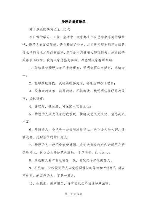 炒股的搞笑语录