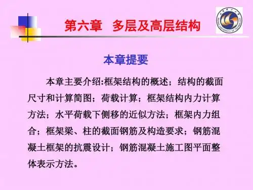 建筑结构第6章