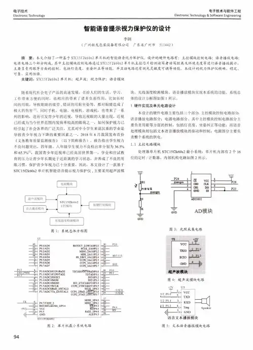 智能语音提示视力保护仪的设计